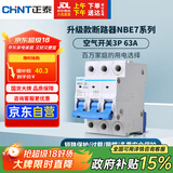 正泰(CHNT) 空气开关 家用小型断路器 空开 NBE7 3P 63A 电工电料