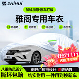 智汇本田雅阁专用车衣全车罩十一11代半10/9防晒隔热防雨雪加厚牛津布 广汽本田雅阁十一代半十代九代专用车衣全车罩 加厚防暴晒防雨防风防水防雪防霜防冰雹牛津布车衣车罩