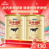 飞鹤经典1962中老年高钙多维奶粉900g*2罐装成人奶粉送父母送长辈