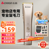 志高（CHIGO）专业宠物留毛电推剪剃毛器电推子宠物店专用电动理发器狗推子剃剪毛器剃毛刀家用狗狗猫咪剃毛神器