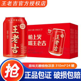 王老吉凉茶草本植物饮料中华老字号(新老包装随机发货) 310mL24罐王老吉无糖