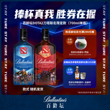 百龄坛（Ballantine`s）苏格兰调和型威士忌 700ml 1瓶 DOTA2刀塔联名限定款  