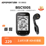 iGPSPORT迹驰BSC100S自行车码表公路车山地车无线GPS智能骑行装备 BSC100S码表+M80延伸座