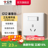 公牛（BULL）开关插座86型暗装墙壁面板5孔USB网线空调 哑光奶油风 G12暮雪白 【三孔带(空调热水器)】 开关