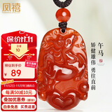 凤禧珠宝红玛瑙十二生肖马吊坠男女士款本命年护身符玉石项链生日礼物