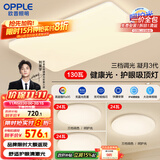 欧普（OPPLE）护眼吸顶灯客厅大灯可调色高显指LED照明简约灯具灯饰套餐4包安装