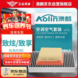 澳麟（AOLIN）二滤套装空调滤芯+空气滤芯滤清器/丰田致炫/致享(1.3L/1.5L)