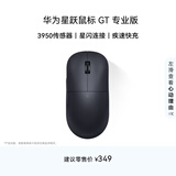 华为星跃鼠标 GT 专业版 办公/游戏鼠标 星闪 轻量化 59g 星闪4K回报率 PAW3950  黑色 适配鸿蒙笔记本
