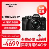 奥林巴斯（OLYMPUS）E-M10 MarkIV EM10四代 微单相机 数码相机 微单套机（14-42mm F3.5-5.6）2030万像素 黑色