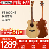 雅马哈（YAMAHA）FS400CNS 原声款云杉木初学者入门民谣缺角吉他 40英寸原木色哑光