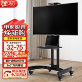 贝石 移动电视支架(32-100英寸)通用落地电视挂架电视推车 视频会议显示屏移动推车落地电视支架 【32-75英寸】一体底座 高低可调