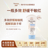 艾惟诺（Aveeno）【韩国原装进口】婴儿多效修护霜 舒缓红痒敏感肌全身身体乳141g