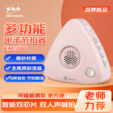 eno伊诺人声电子节拍器钢琴古筝专用木吉他架子鼓小提琴EM700肤感粉