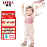 柳芭 LYUBA婴儿学步带婴幼儿学走路神器背带安全防勒学步带透气款A2033粉色