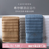 康尔馨希尔顿浴巾 五星酒店大毛巾 男女洗澡巾 纯棉吸水 绅士灰150*80cm