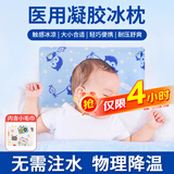 海氏海诺医用冰枕 婴幼儿童退热退烧贴冷敷冰枕头 物理降温贴冰垫冰袋1只