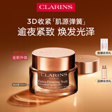 娇韵诗焕颜紧致弹簧晚安霜50ml全肤质型面霜维稳淡纹护肤品礼物送女友