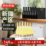 京东京造 每日小酒干红 半甜白葡萄酒组合装187ml*6*2 红酒礼盒