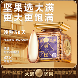 三只松鼠【大满坚果】手剥松子SSS级308g/罐 超大颗粒坚果零食干果炒货