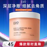 奕沃（EIIO）水杨酸棉片120ml 2%水杨酸闭口黑头粉刺痘收缩毛孔清洁女礼物
