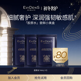 EVIDENS DE BEAUTE伊菲丹「胶原水」尝鲜小美盒【返80元券】