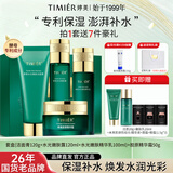 婷美（TIMIER）护肤品官方旗舰店正品复活草中年妈妈女秋冬补水保湿国货水乳套装 19【水光4件套】洁+水+乳+胶原精华霜