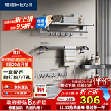 恒洁（HEGII）挂件套装S3 卫生间置物架毛巾架免打孔浴室挂件7件套HMP921K07-SH