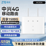 中兴（ZTE）4g路由器移动随身wifi全网通企业工业免插卡家庭路由器无线cpe无限流量网卡 【年包套餐】月享1500G全国流量 送1500G体验流量丨不限速不虚标