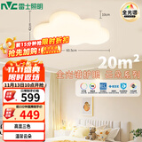 雷士（NVC）LED照明吸顶灯具高显卧室儿童男孩女孩全光谱创意氛围云朵