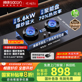 帅康（Sacon）【炊烟灶】燃气灶煤气灶双灶家用 嵌入式5.6kW天然气灶具 70%高热效率免改孔 国家补贴