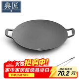 典匠烧烤盘铁板烧盘铸铁煎饼锅烤肉盘户外32cm卡式炉炭火烤肉牛排盘