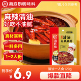 海底捞火锅底料 清油麻辣火锅底料120g 清油麻辣火锅料 一料多用