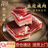 金苏咸肉250g 五花肉腌笃鲜上海腩风肉家乡风干腊肉特产刀板香