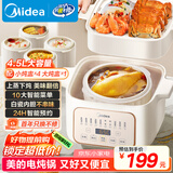 美的（Midea）电炖锅电蒸锅电炖盅炖汤盅煲汤锅母婴辅食燕窝煮粥炖盅 4.5L隔水炖 蒸炖煮一体多功能锅MD-DZE2552