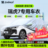 智汇奇瑞瑞虎7专用车衣全车罩瑞虎7plus虎7cdm防晒隔热防雨加厚牛津布 奇瑞瑞虎7瑞虎7PLUS瑞虎7CDM专用车衣全车罩 加厚防暴晒防雨防风防水防雪防霜防冰雹牛津布车衣车罩