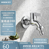 摩恩（MOEN）洗衣机水龙头 家用单冷4/6分通用可调节 耐用龙头9023