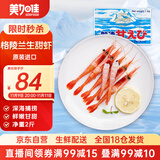 美加佳 格陵兰带壳北极甜虾 净重2斤 40-60只 原装进口 生甜虾 