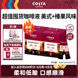 COSTA浓醇美式+榛果风味咖啡液0蔗糖0脂肪黑咖啡原液组合装15ml*40条