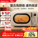 格兰仕（Galanz）复古微波炉 家用小型20L迷你 奶油风百搭复古 易清洁大平板 自动菜单 700瓦省电KAW0-SF2