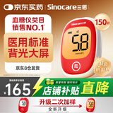 三诺安稳+plus医用级高精准血糖仪语音背光大屏 仪器+150支试纸