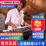 雅马哈（YAMAHA）电子琴PSR E473 EW425专业61键成人教学演奏家用乐队演出弹唱键盘 EW425（76键）+官方标配