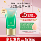 婷美（TIMIER）绿bb霜遮瑕不脱妆防水防汗持久保湿升级款送女朋友生日礼物