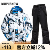 牧途雪（MUTUSNOW） 滑雪服户外冬季防风防水加厚保暖男加厚双板单板滑雪套装 白蓝 白蓝+1908男黑裤 XL