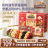 三只松鼠每日坚果1050g/35袋坚果礼盒零食干果开心果腰果 送礼团购