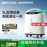 鱼跃（Yuwell）5L升医用分子筛制氧机吸氧机氧气机家用老人带雾化8F-5AW国家补贴
