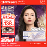 强生安视优美瞳日抛彩色隐形眼镜近视进口cos晶石30片装紫晶褐400度