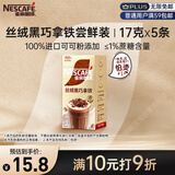 雀巢（Nestle）咖啡浓系列丝绒黑巧拿铁速溶奶咖减蔗糖冲调饮品17g*5条