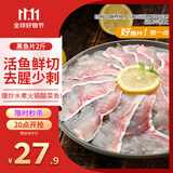 钓鱼记免浆黑鱼片2斤 (4袋*250g) 生鱼片酸菜冷冻火锅食材 生鲜