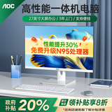 AOC品牌一体机电脑全新商务办公家用游戏设计剪辑Ai台式全套整机 27英寸N5095+16G+512G固态 联保三年/内置WIFI.音响/键鼠