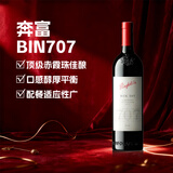 奔富（Penfolds）BIN707 赤霞珠红葡萄酒木塞 澳洲原瓶进口 750ml 全球购